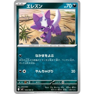 画像1: エレズン(なかまをよぶ/やんちゃげり)