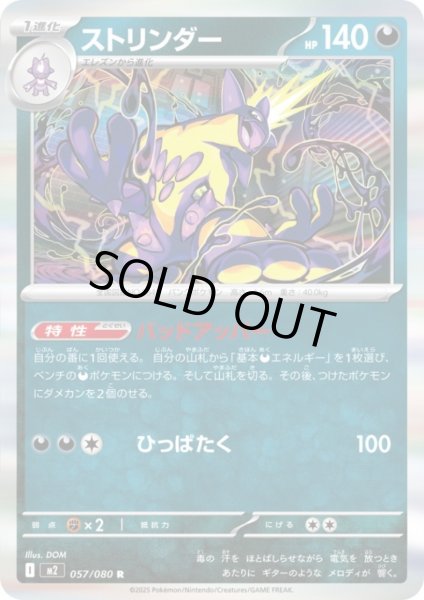 画像1: ストリンダー R 057/080 (1)