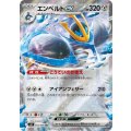 エンペルトEX RR 058/080