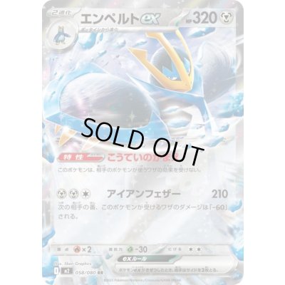 画像1: エンペルトEX RR 058/080