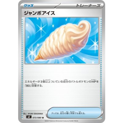 画像1: ジャンボアイス