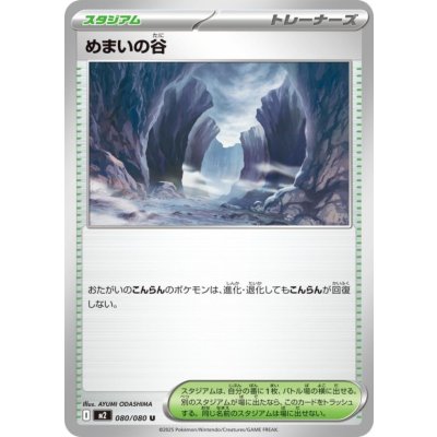 画像1: めまいの谷