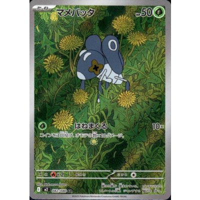 画像1: マメバッタ AR 082/080