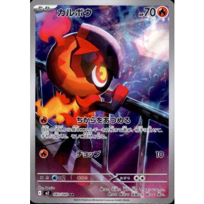 画像1: カルボウ AR 083/080