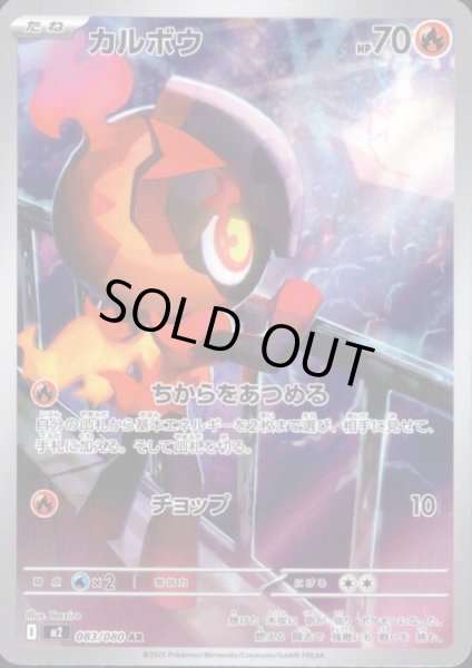 画像1: カルボウ AR 083/080 (1)