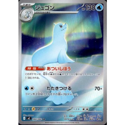 画像1: ジュゴン AR 084/080