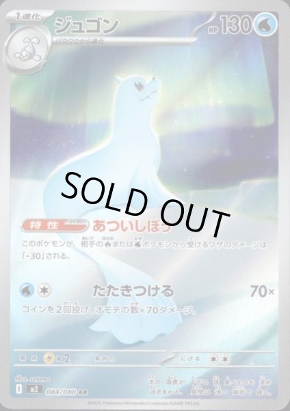 画像1: ジュゴン AR 084/080 (1)