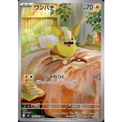 画像1: ワンパチ AR 086/080