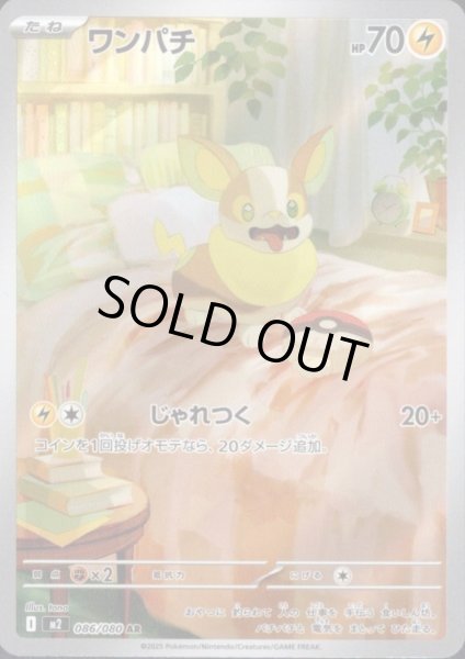 画像1: ワンパチ AR 086/080 (1)