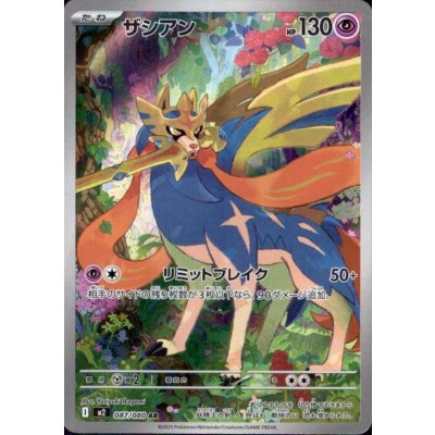 画像1: ザシアン AR 087/080