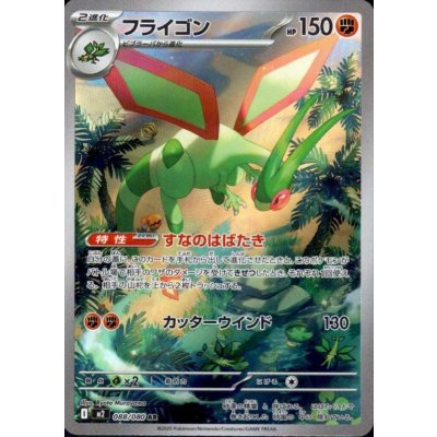 画像1: フライゴン AR 088/080