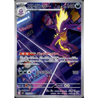 画像1: ストリンダー AR 089/080