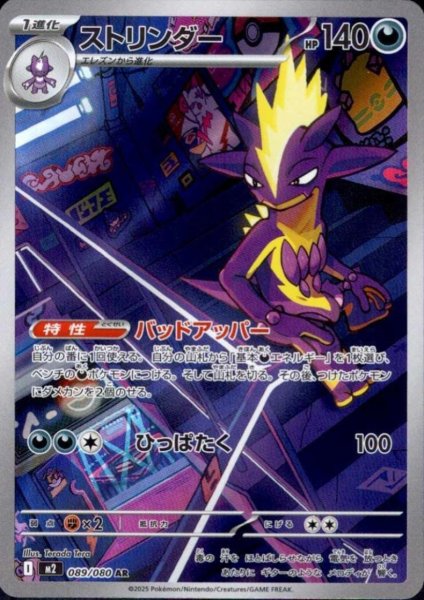 画像1: ストリンダー AR 089/080 (1)