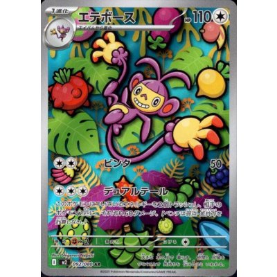 画像1: エテボース AR 092/080