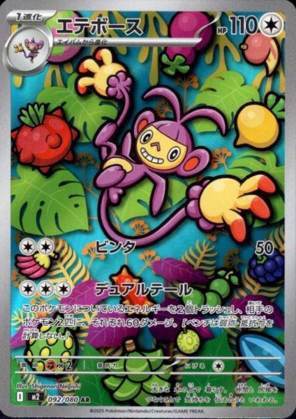 画像1: エテボース AR 092/080 (1)