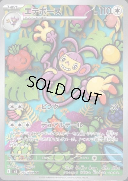 画像1: エテボース AR 092/080 (1)