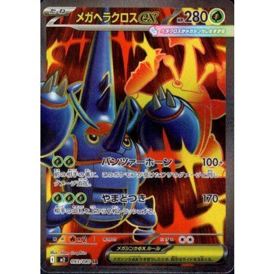 画像1: メガヘラクロスEX SR 093/080