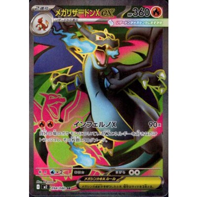 画像1: メガリザードンXEX SR 094/080