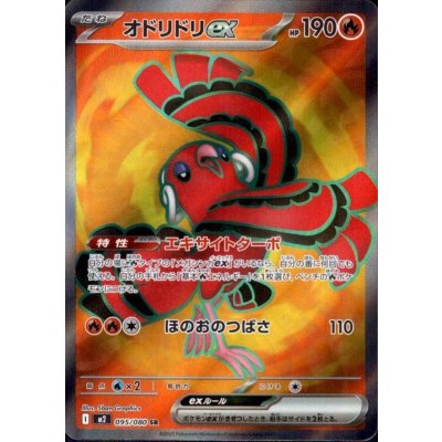 画像1: オドリドリEX SR 095/080