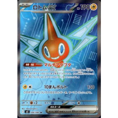 画像1: ロトムEX SR 096/080