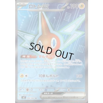 画像1: ロトムEX SR 096/080