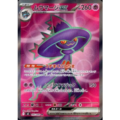 画像1: ムウマージEX SR 097/080