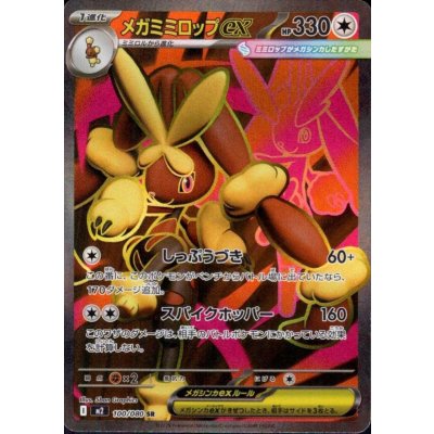 画像1: メガミミロップEX SR 100/080