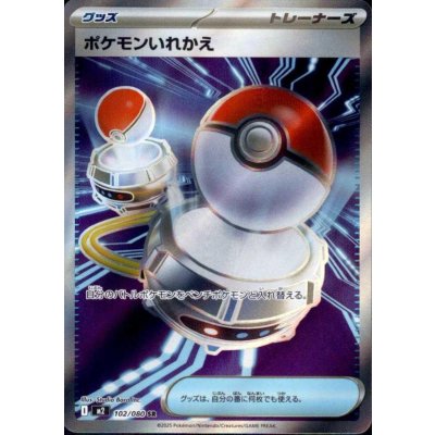 画像1: ポケモンいれかえ SR 102/080