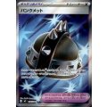 パンクメット SR 104/080