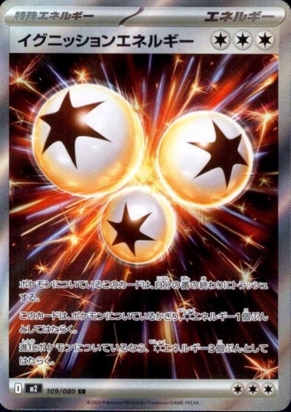 画像1: イグニッションエネルギー SR 109/080 (1)