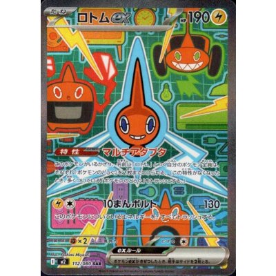 画像1: ロトムEX SAR 112/080