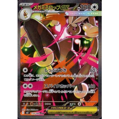 画像1: メガミミロップEX SAR 114/080