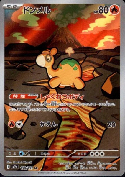 画像1: ドンメル(AR)(198/193) (1)