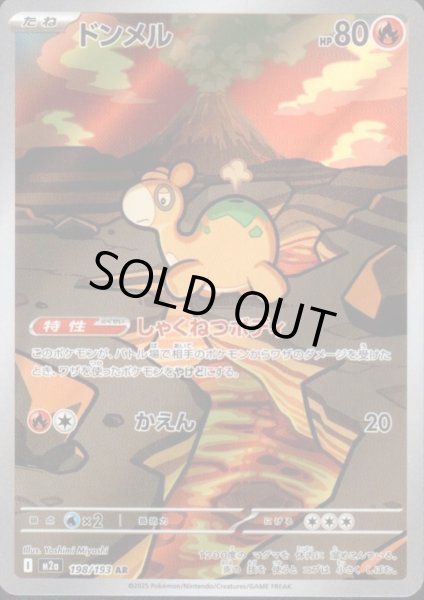 画像1: ドンメル(AR)(198/193) (1)