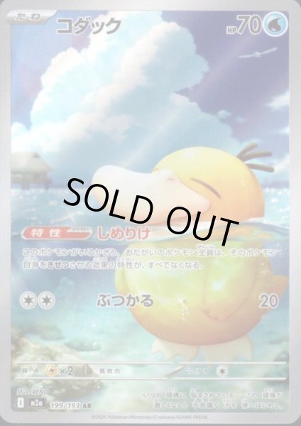 画像1: コダック(AR)(199/193) (1)