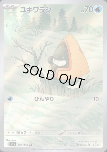 画像1: ユキワラシ(AR)(200/193) (1)