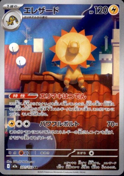 画像1: エレザード(AR)(201/193) (1)