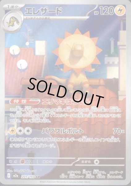 画像1: エレザード(AR)(201/193) (1)