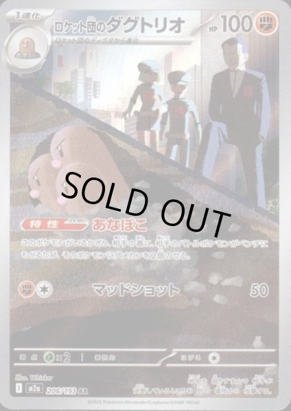 画像1: ロケット団のダグトリオ(AR)(206/193) (1)