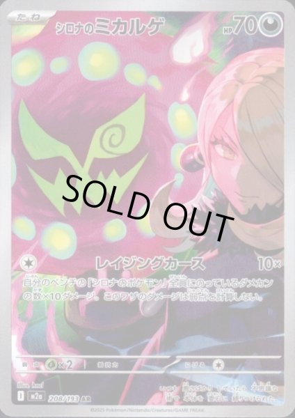 画像1: シロナのミカルゲ(AR)(208/193) (1)