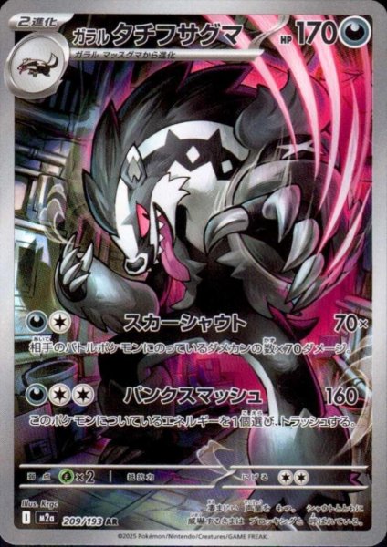 画像1: ガラル タチフサグマ(AR)(209/193) (1)