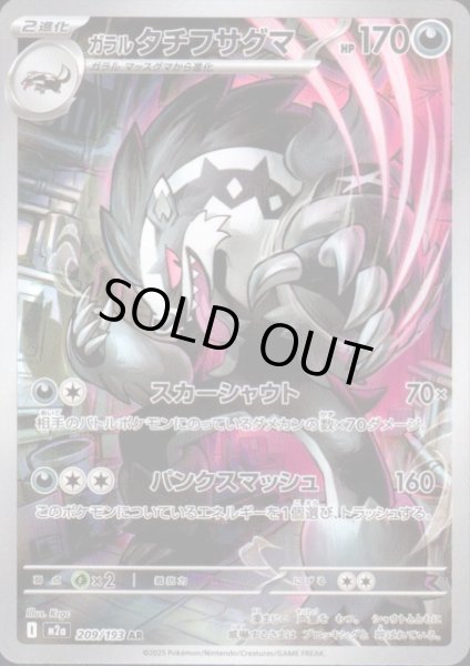 画像1: ガラル タチフサグマ(AR)(209/193) (1)