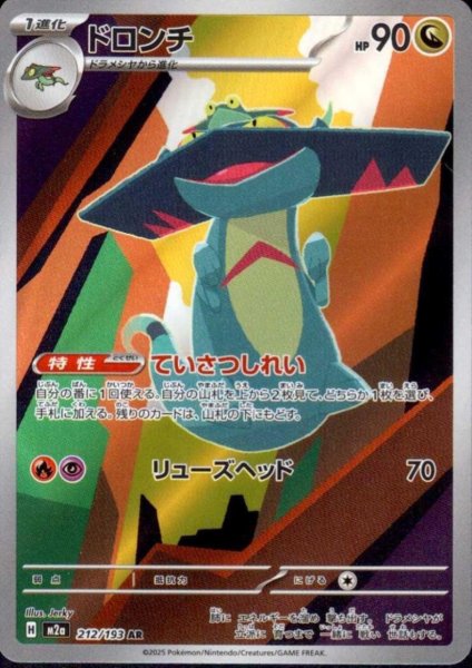 画像1: ドロンチ(AR)(212/193) (1)