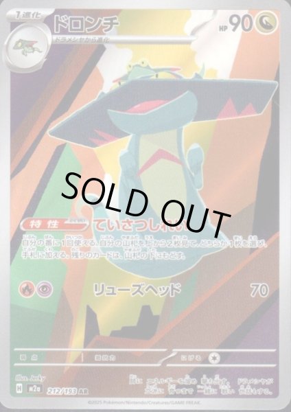 画像1: ドロンチ(AR)(212/193) (1)
