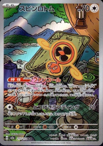 画像1: スピンロトム(AR)(213/193) (1)