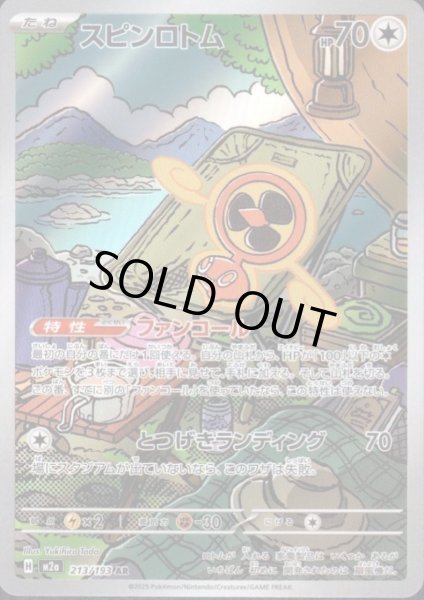 画像1: スピンロトム(AR)(213/193) (1)