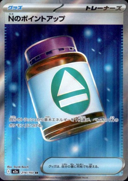 画像1: Nのポイントアップ(SR)(214/193) (1)