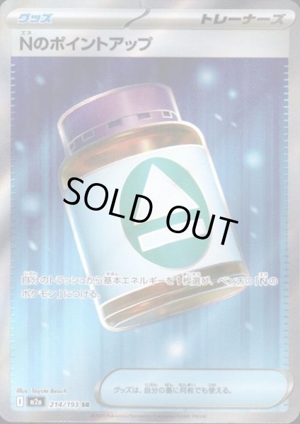 画像1: Nのポイントアップ(SR)(214/193) (1)