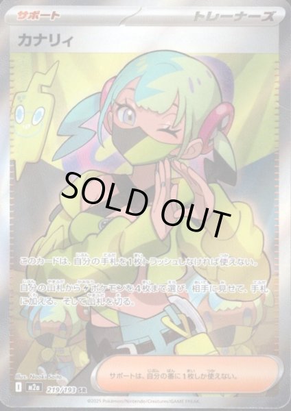 画像1: カナリィ(SR)(219/193) (1)