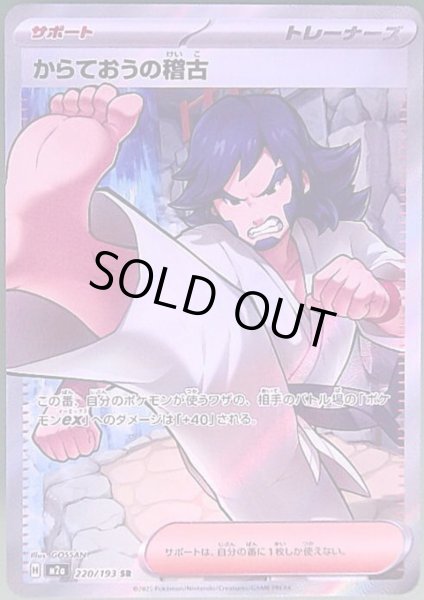 画像1: からておうの稽古(SR)(220/193) (1)